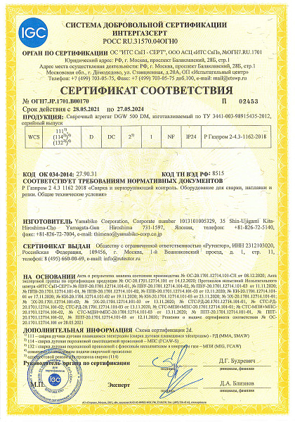 Сертификат соответствия Shindaiwa DGW-500DM